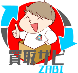 買取ザビ（ZABI）